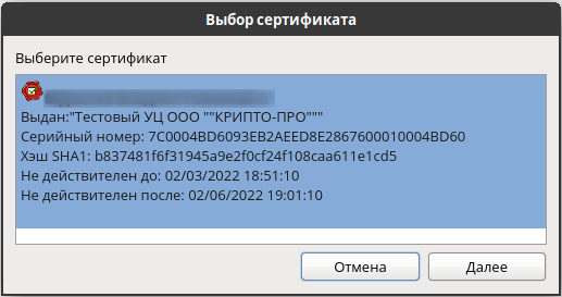 Сертификаты, инструкции по криптопро 9973