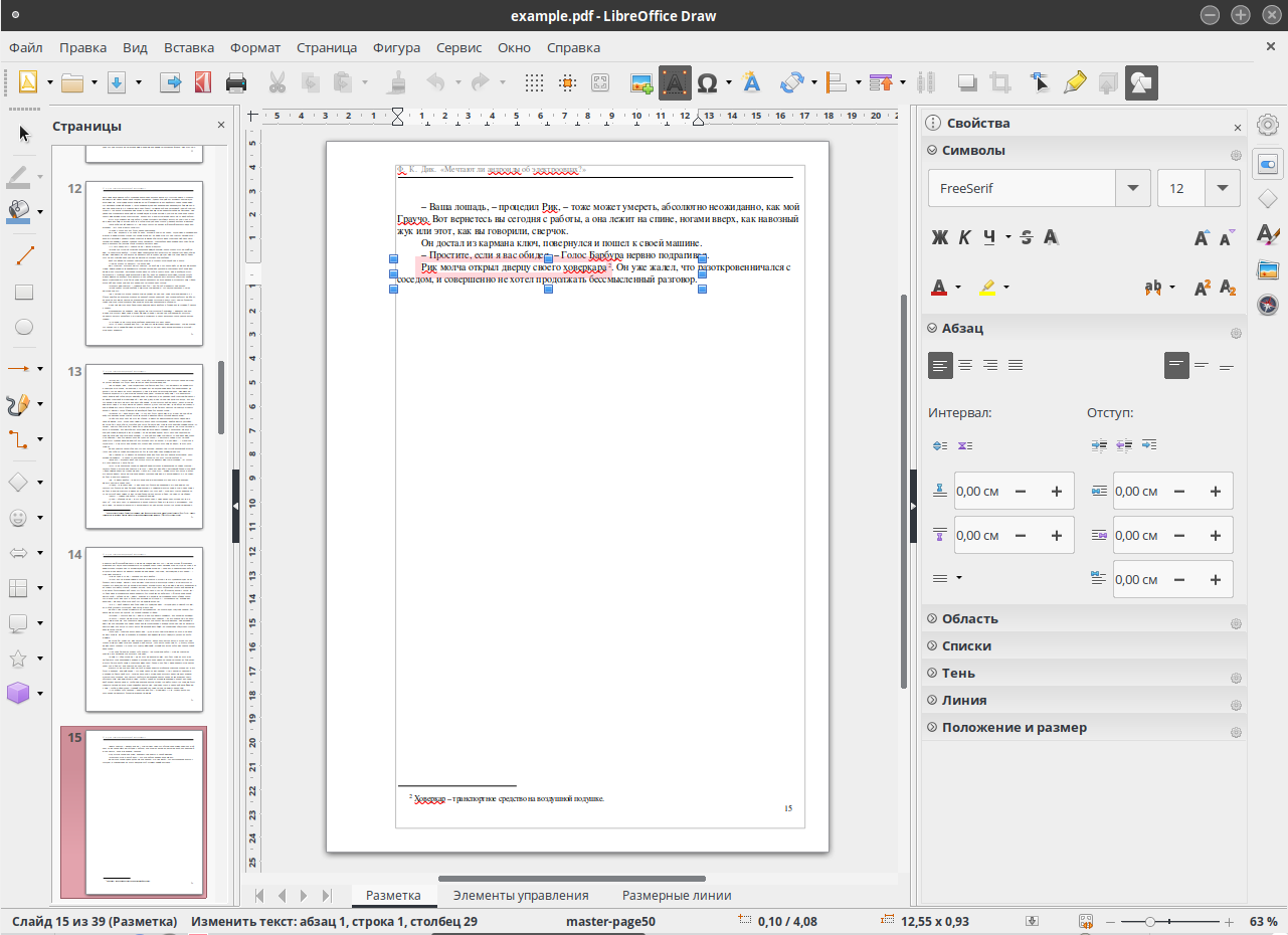 LibreOffice Draw - программа редактирования PDF-файлов - База знаний РЕД ОС