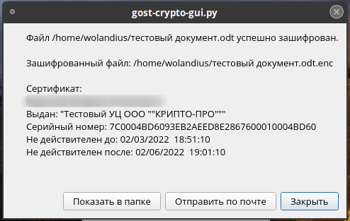 криптопро csp tools