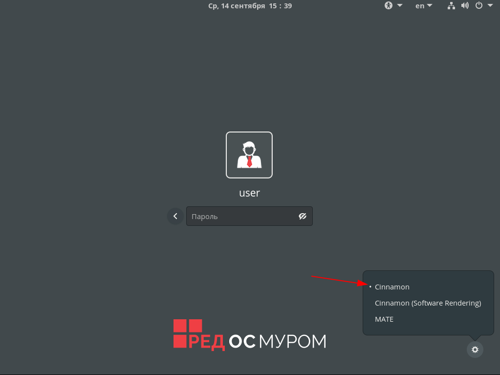 Редос пароль. Ред ОС Cinnamon. Установка Red os. Ред ОС Интерфейс. Ред ОС системные требования.