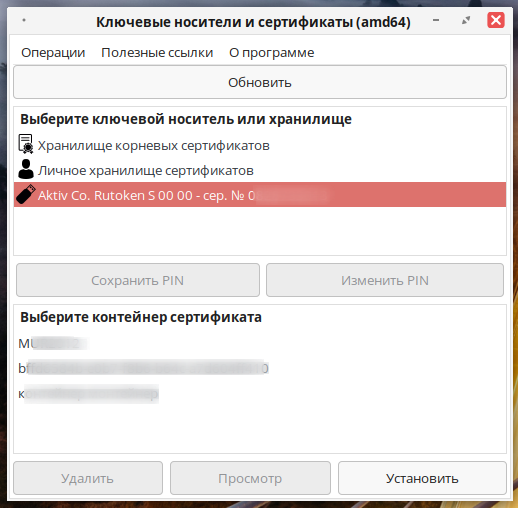 Выбор ключевого носителя криптопро. Вставьте ключевой носитель КРИПТОПРО. Установить список отозванных сертификатов..