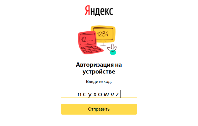 Ya device ввести код кинопоиск. Как авторизоваться в Яндексе.