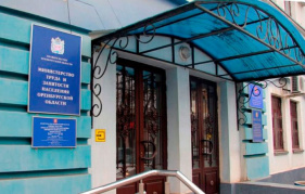 Внедрение РЕД ОС в Минтруда Оренбургской области