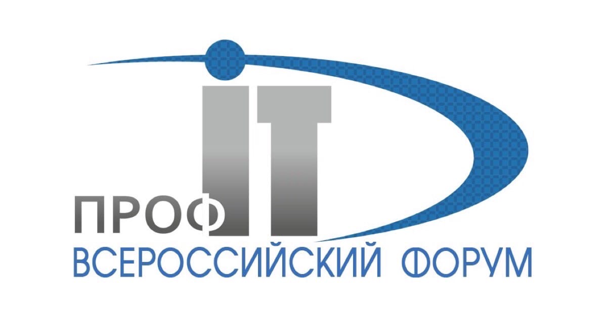 РЕД СОФТ примет участие в VIII Всероссийском форуме региональной информатизации «ПРОФ-ИТ»