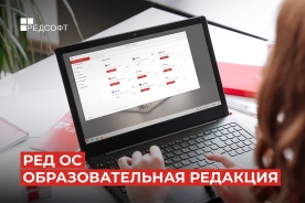 РЕД ОС Образовательная редакция — операционная система, разработанная для организации учебного процесса