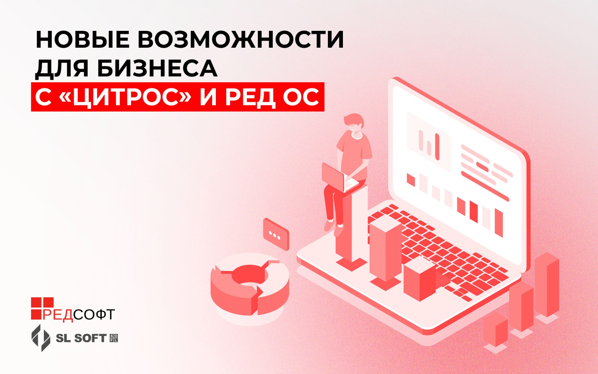 Подтверждена совместимость продуктов «Цитрос» от SL Soft FabricaONE.AI (акционер – ГК Softline) и операционной системы РЕД ОС 8