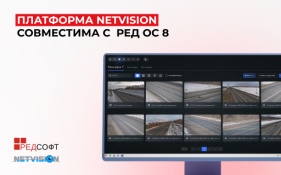 Платформа NETVISION обеспечит безопасность предприятий, работающих на базе РЕД ОС 8