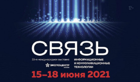 РЕД СОФТ – участник «Связь-2021»