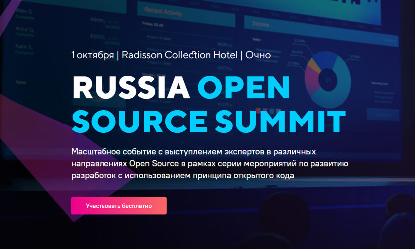 RED SOFT will speak at RUSSIA OPEN SOURCE SUMMIT