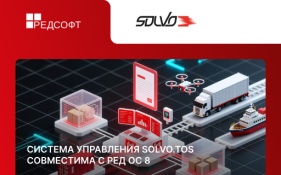 Система управления терминалом Solvo.TOS успешно прошла испытания на совместимость с РЕД ОС 8