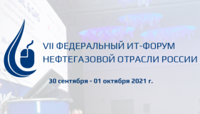 РЕД СОФТ выступит на «Smart Oil & Gas: Достоверные данные»