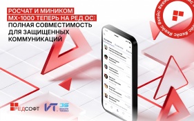 Коммуникационные платформы РОСЧАТ и МиниКом МХ-1000 стали доступны пользователям РЕД ОС