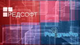 РЕД СОФТ и Postgres Pro развивают сотрудничество