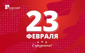 С Днём защитника Отечества!