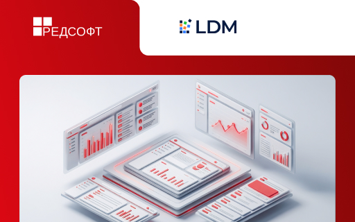 Платформа LDM и РЕД ОС 8 подтвердили свою совместимость: работа с корпоративным контентом стала безопаснее и эффективнее