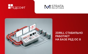 Платформа для проектирования и сопровождения бурения 2Drill совместима с РЕД ОС