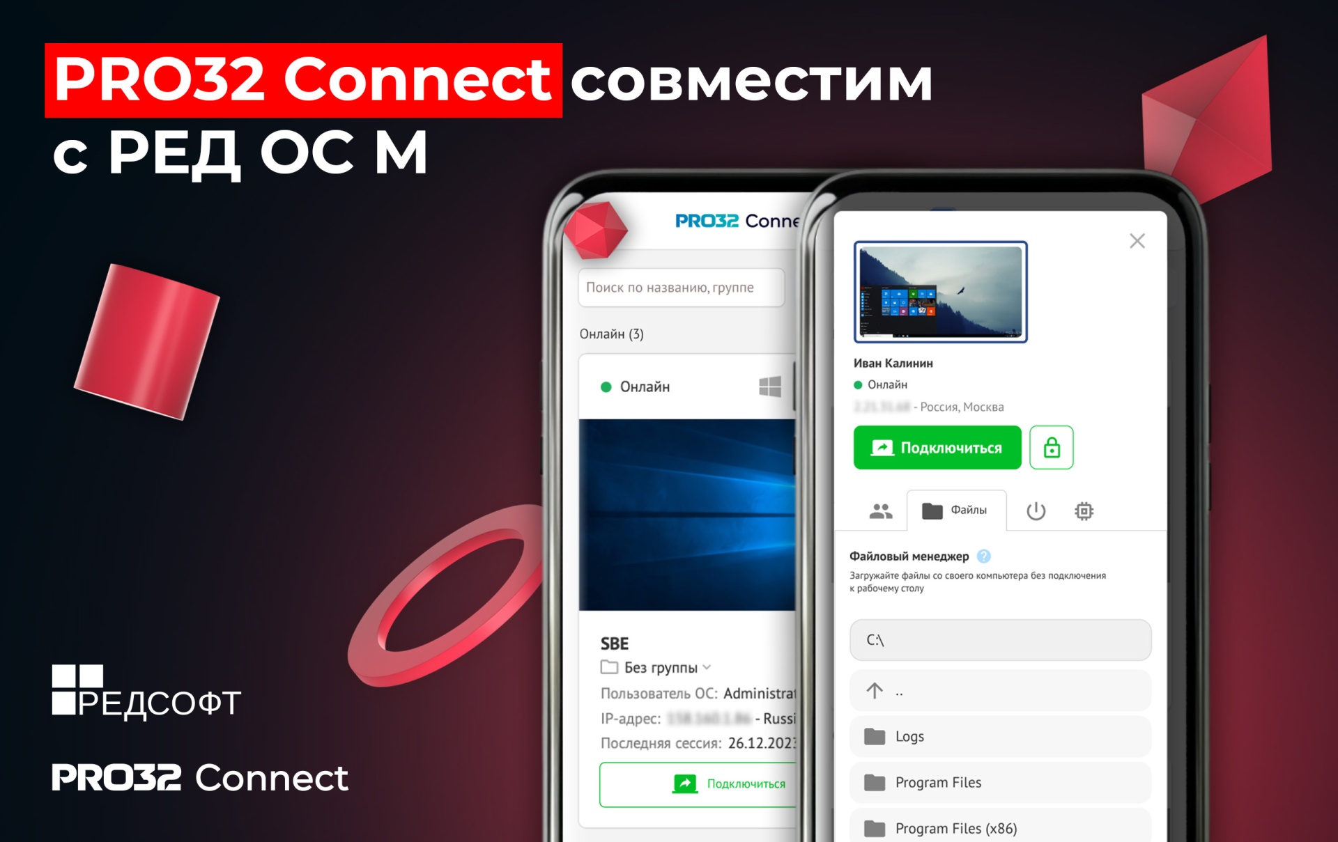 PRO32 Connect получил сертификат совместимости с РЕД ОС М