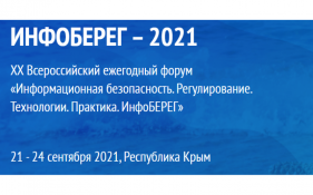 РЕД СОФТ выступит на «ИнфоБЕРЕГ»
