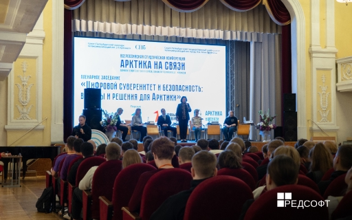 Специалист РЕД СОФТ выступила с докладом по кибербезопасности на международной конференции «Арктика на связи»