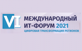 РЕД СОФТ - участник ИТ-форума "Цифровая трансформация регионов"