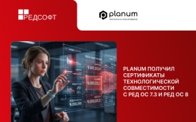 Planum получил сертификаты технологической совместимости с РЕД ОС 7.3 и РЕД ОС 8