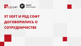 Компании ST SOFT и «РЕД СОФТ» договорились о сотрудничестве