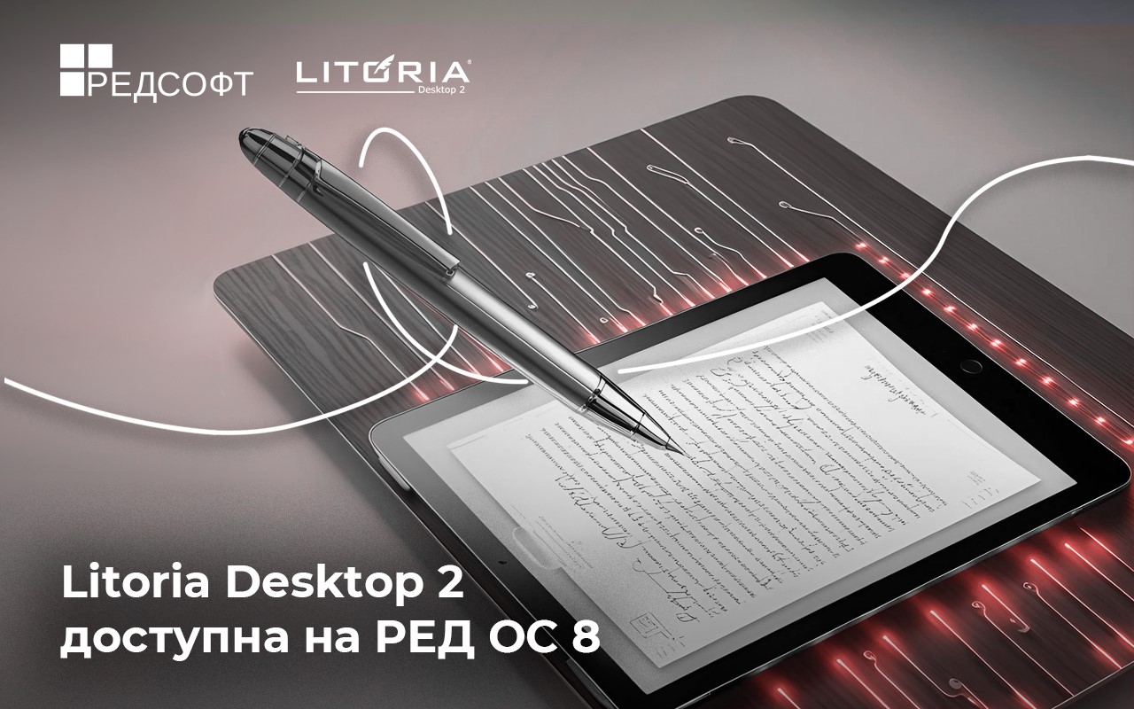 Litoria Desktop 2 теперь доступна для пользователей РЕД ОС 8