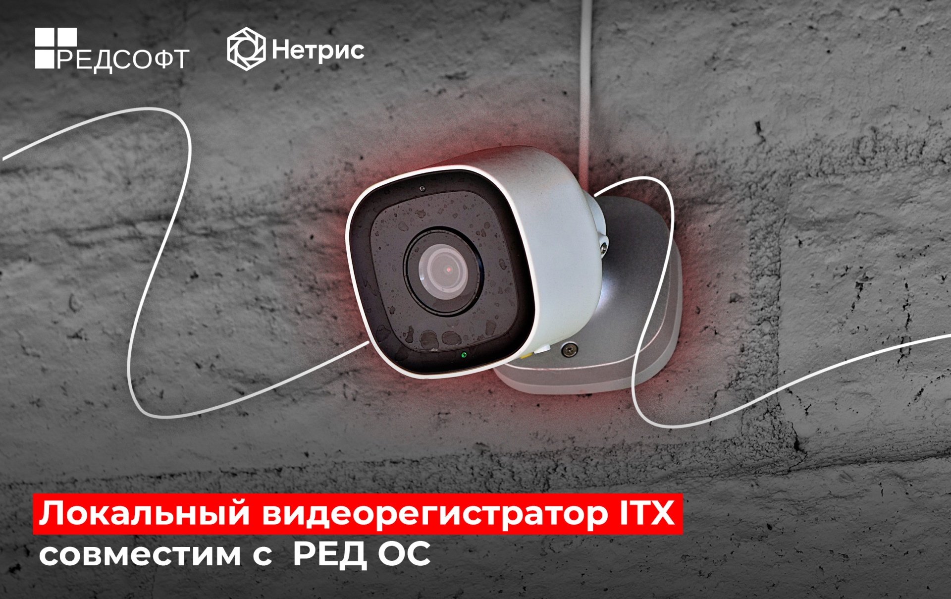 Локальный видеорегистратор ITX совместим с операционной системой РЕД ОС 