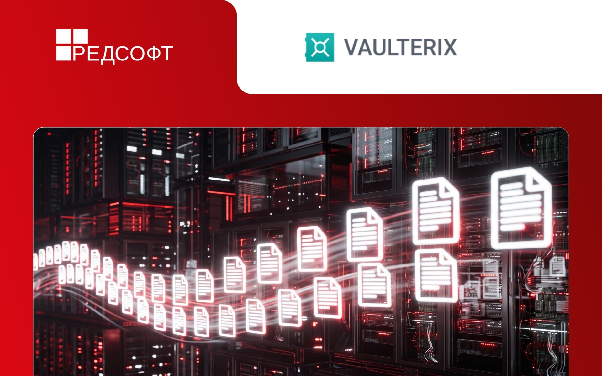РЕД СОФТ и MitraSoft подтвердили совместимость РЕД ОС и платформы Vaulterix