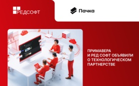 Примавера и РЕД СОФТ объявили о технологическом партнерстве