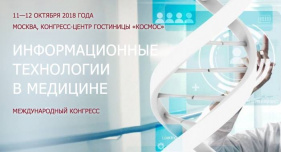 РЕД СОФТ на Международном конгрессе «Информационные технологии в медицине»