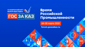 РЕД СОФТ – партнер форума-выставки «ГОСЗАКАЗ»