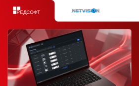 Интеллектуальные системы видеонаблюдения «Netvision» подтвердили совместимость с отечественной операционной системой РЕД ОС