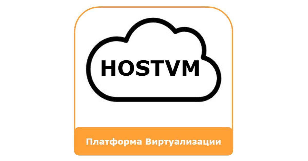 РЕД СОФТ и «HOSTVM» подтвердили совместимость своих продуктов