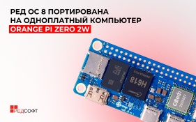 РЕД ОС 8 портирована на одноплатный компьютер Orange Pi Zero 2W