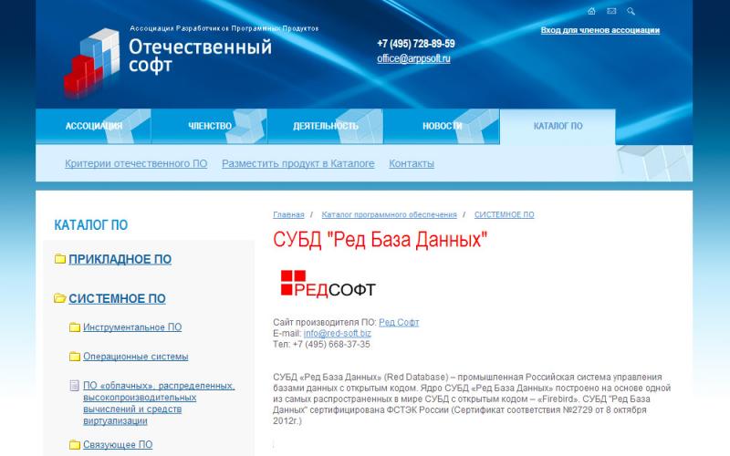 Группа компаний «Ред Софт» вступила в АРПП «Отечественный софт»