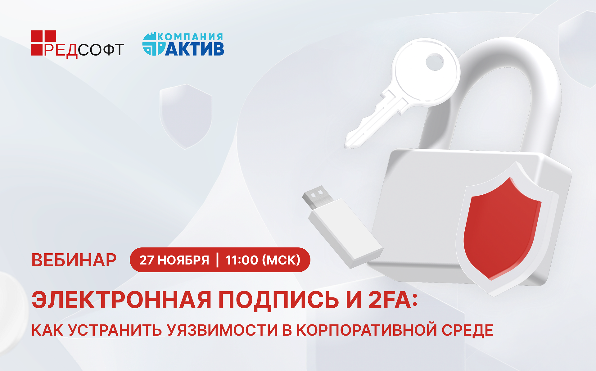Компании «РЕД СОФТ» и «Актив» проведут совместный вебинар, посвящённый обзору практик по защите корпоративных сервисов и коммуникаций
