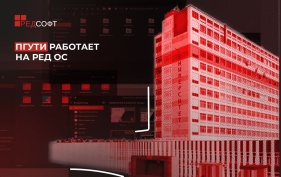 ПГУТИ работает на РЕД ОС