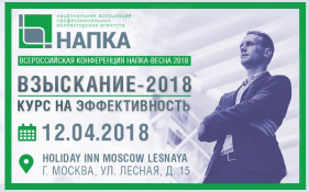 РЕД СОФТ приняла участие в «Взыскание – 2018: курс на эффективность»