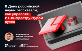 РЕД АДМ как универсальный помощник российского образования