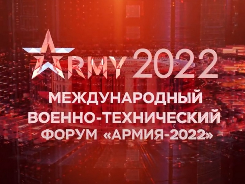 РЕД СОФТ на «Армия-2022»