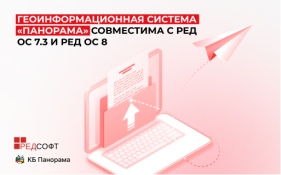 Геоинформационная система «Панорама» совместима с РЕД ОС 7.3 и РЕД ОС 8