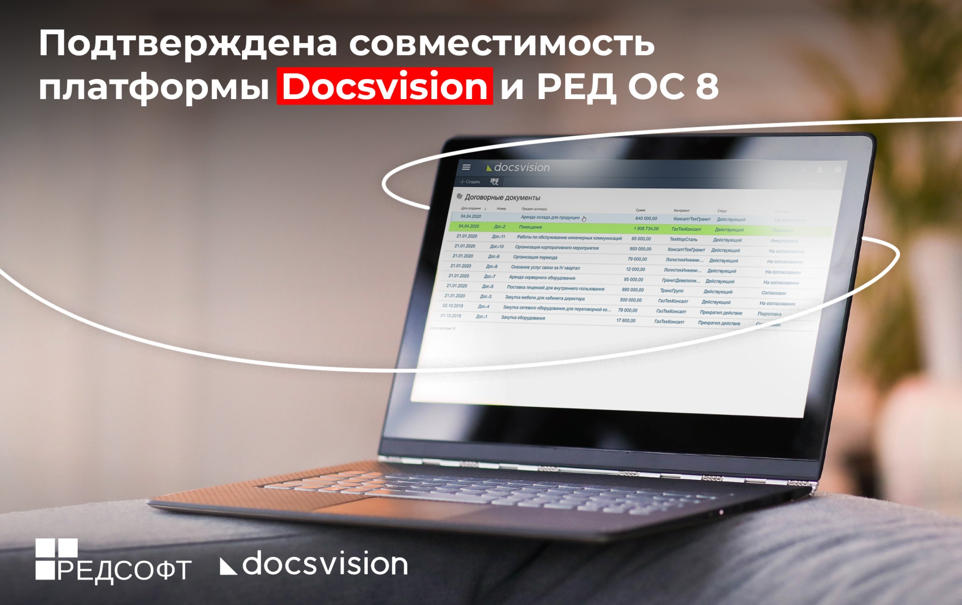 Платформа Docsvision и операционная система РЕД ОС 8 подтвердили совместимость