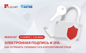Компании «РЕД СОФТ» и «Актив» проведут совместный вебинар, посвящённый обзору практик по защите корпоративных сервисов и коммуникаций