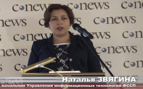 ФССП России выступило с докладом на конференции CNews ИКТ в госсекторе в новых условиях