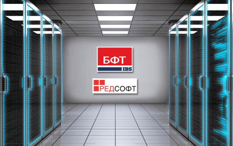 Ред Софт и Компания БФТ начали сотрудничество в области применения отечественной СУБД в решениях АЦК