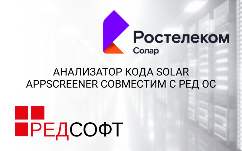 Solar appScreener code analyzer is compatible with RED OS