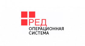 РЕД ОС включена в Единый реестр российских программ для электронных вычислительных машин и баз данных