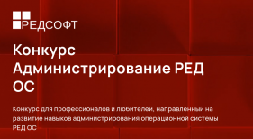 РЕД СОФТ приглашает на Олимпиаду «IT-Планета 2023»