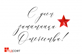 С 23 февраля!